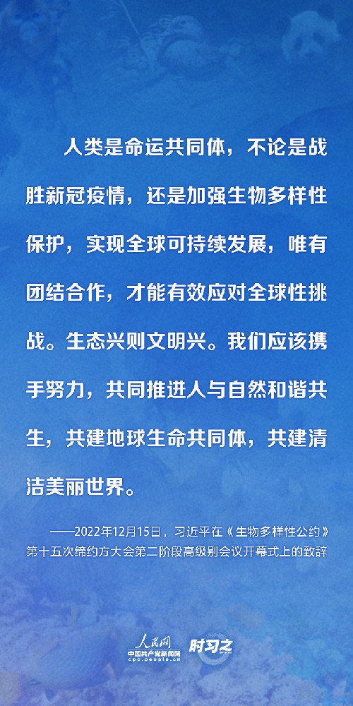 時習之 保護生物多樣性 習近平提出這些中國主張